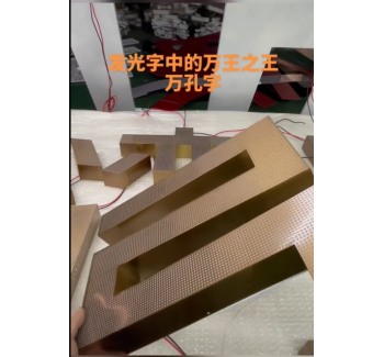 LED萬孔發(fā)光字,山東LED萬孔發(fā)光字