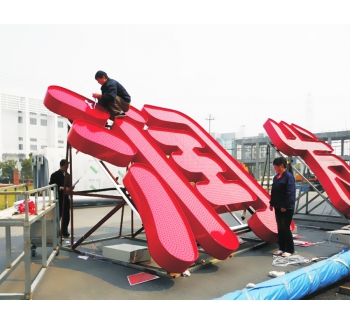 外露LED燈金屬穿孔字